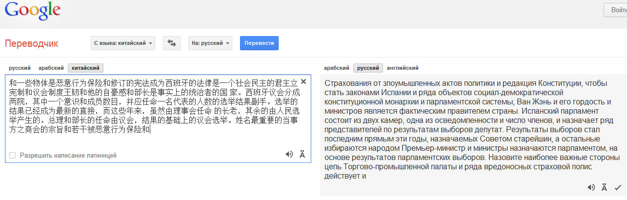 Перевод китайского языка на русский по фото